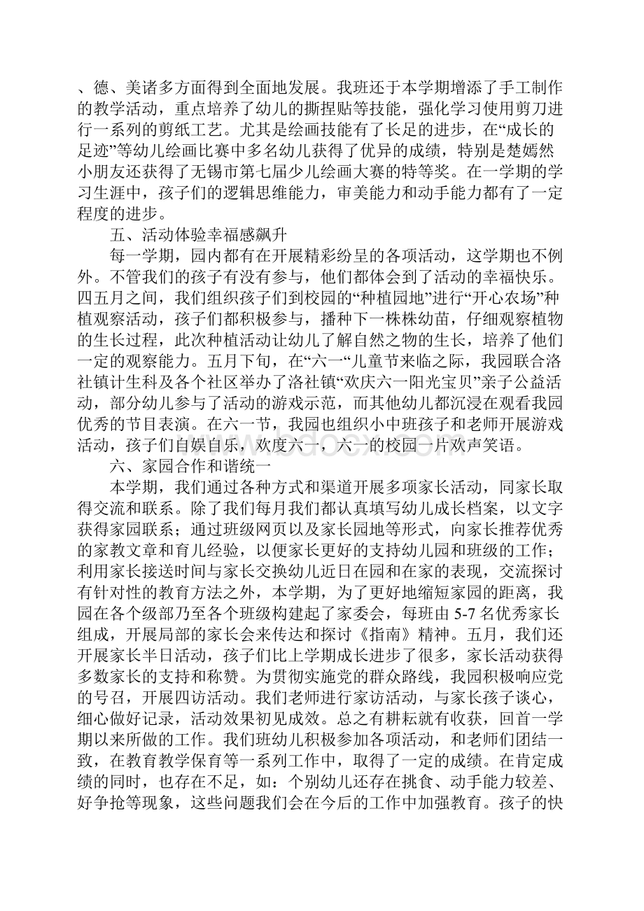 关于班级月总结的文章.docx_第3页