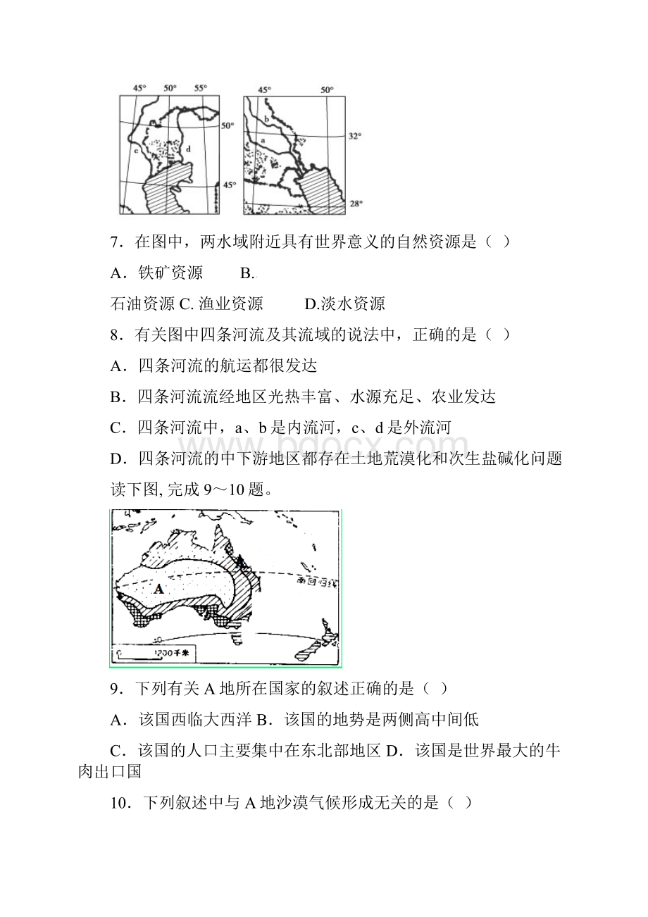 陕西省榆林市学年高二地理下学期期末考试试题.docx_第3页