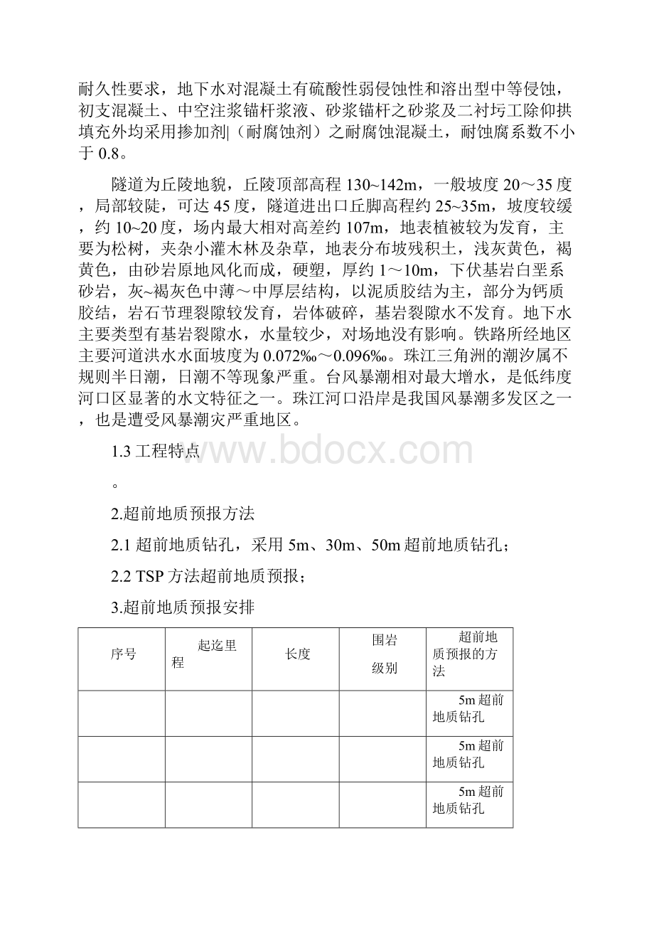 高岭隧道超前地质预报施工方案.docx_第2页