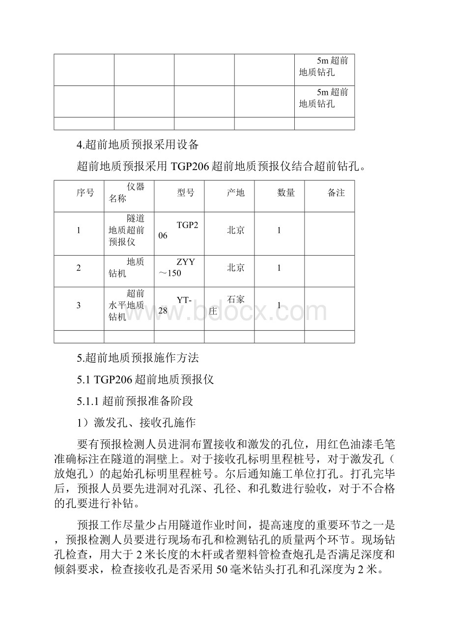 高岭隧道超前地质预报施工方案.docx_第3页