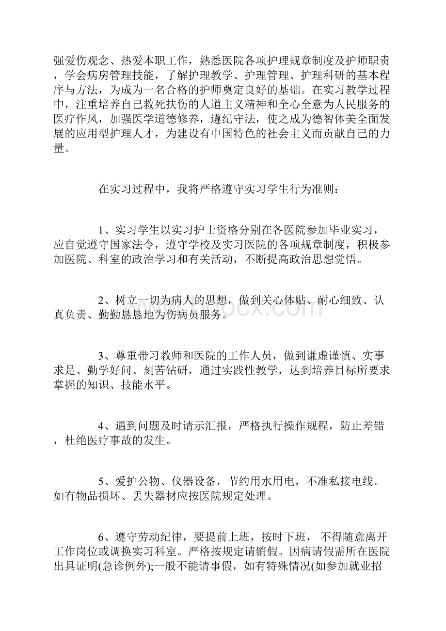 护士实习计划篇.docx_第2页