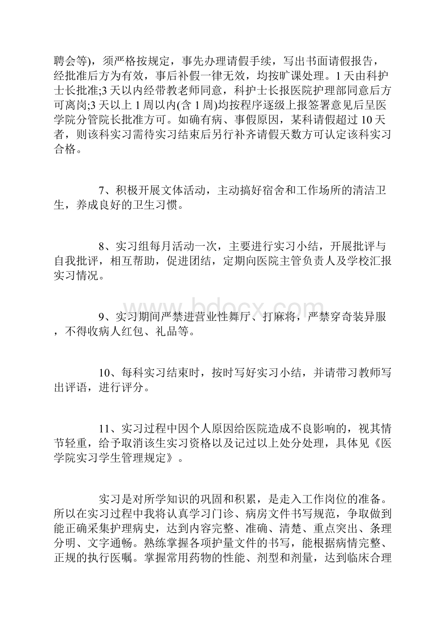 护士实习计划篇.docx_第3页