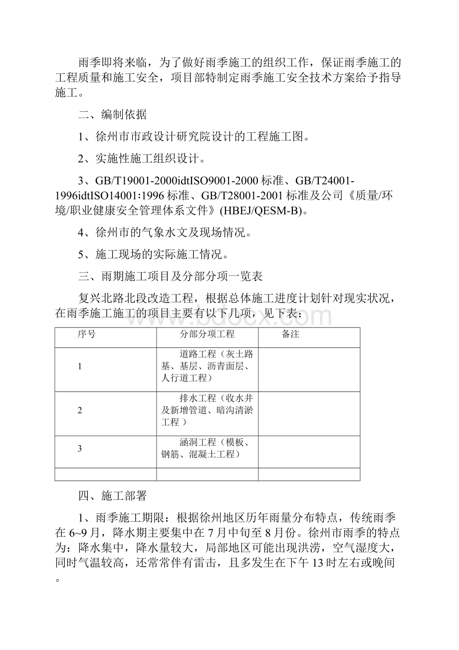 徐州市复兴北路雨季施工组织设计.docx_第2页