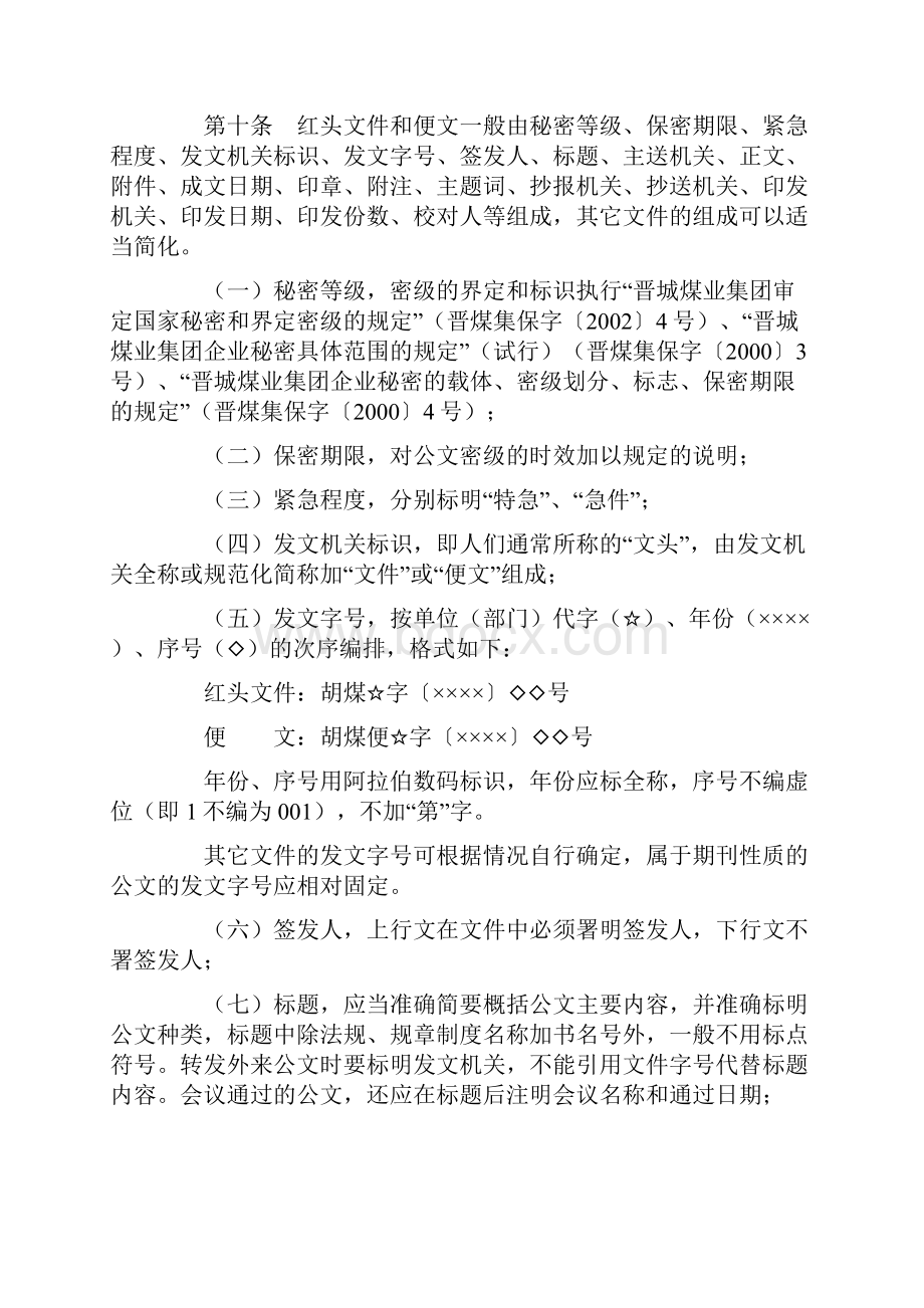 公文处理办法.docx_第3页