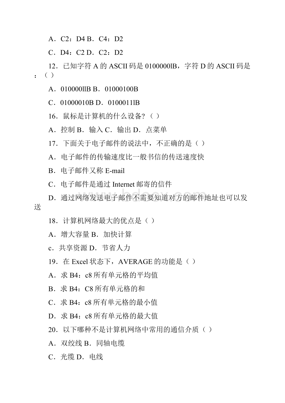 历年计算机教师招聘考试试题汇编及答案.docx_第2页