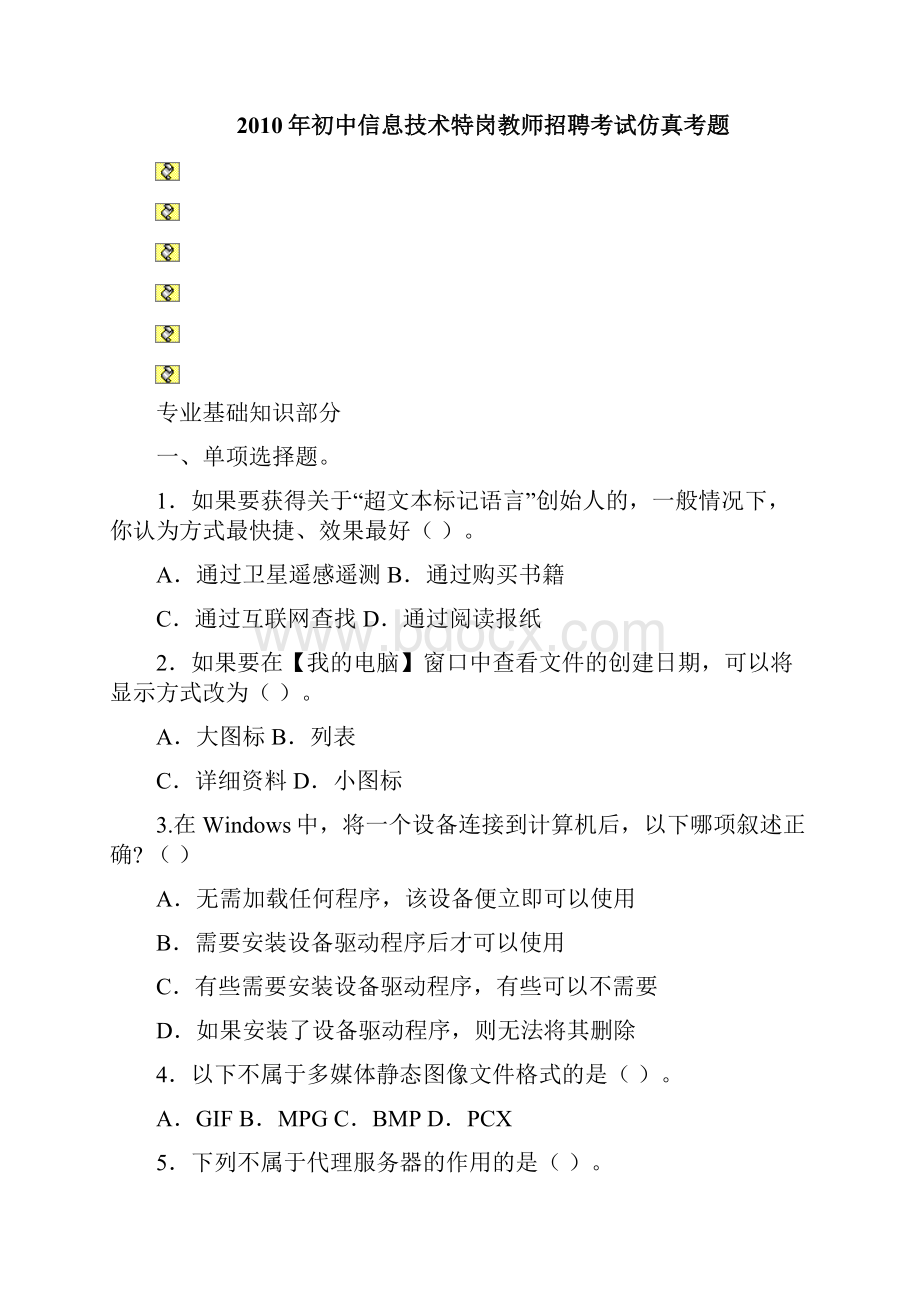 历年计算机教师招聘考试试题汇编及答案.docx_第3页