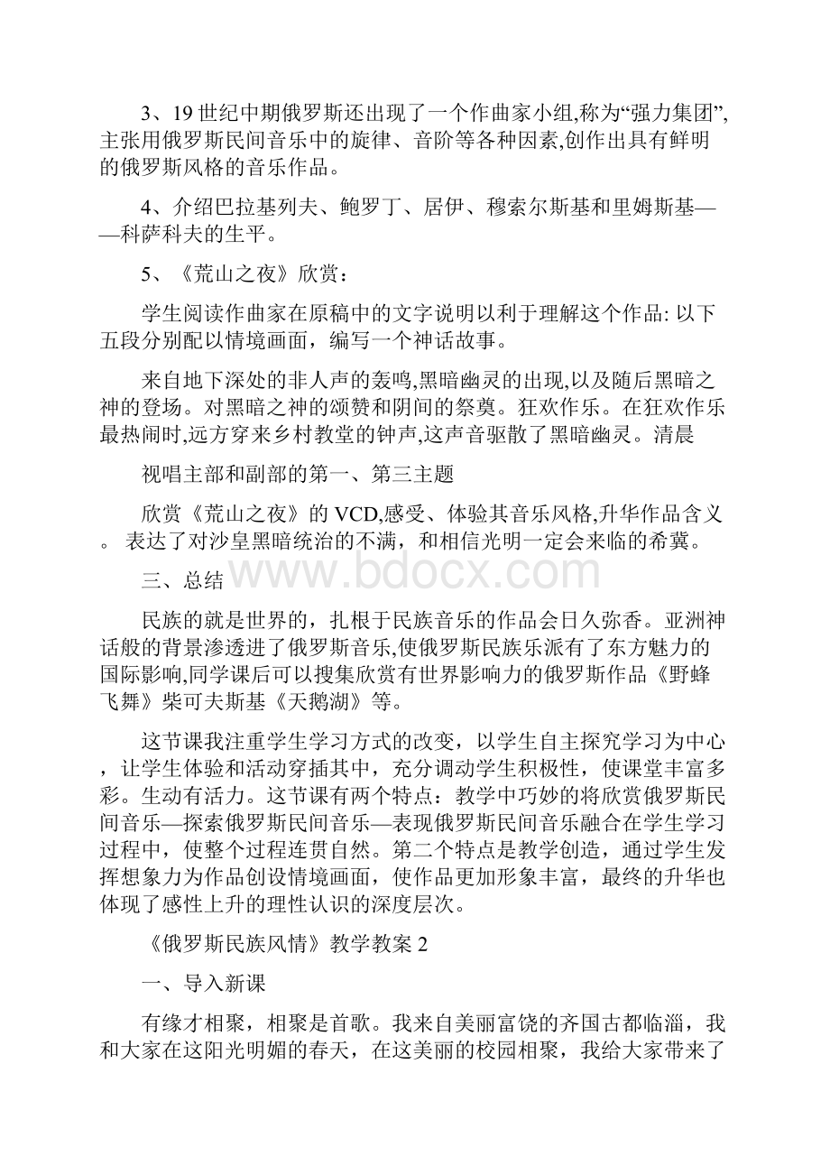 《俄罗斯民族风情》教学教案合集5篇.docx_第3页