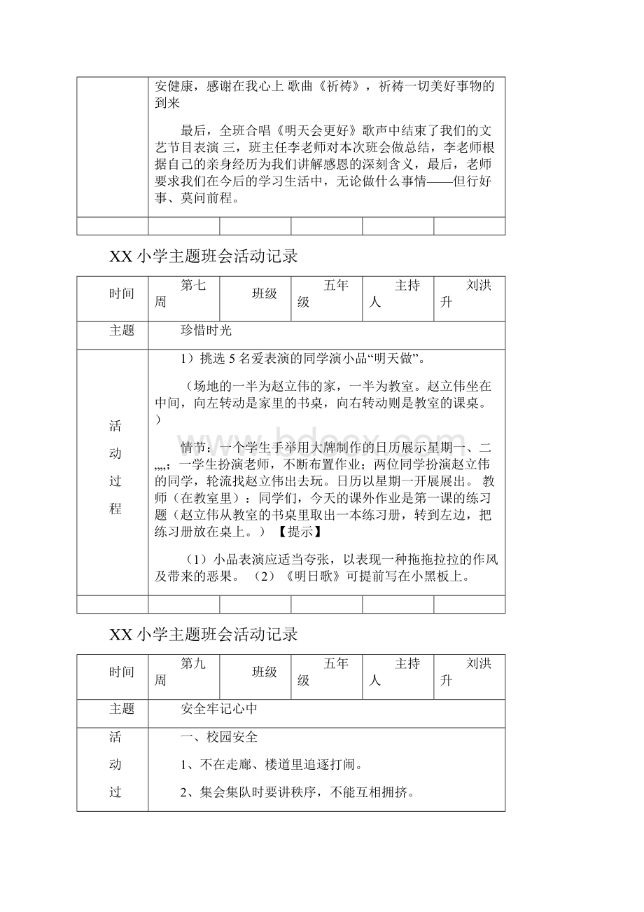 小学五年级主题班会活动记录.docx_第3页