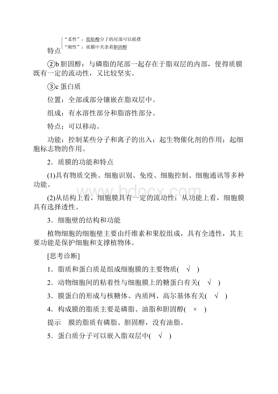 高考生物二轮复习专题三真核细胞的结构试题0.docx_第2页