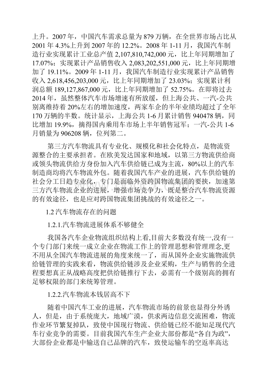 汽车物流的运输方式及线路优化.docx_第3页