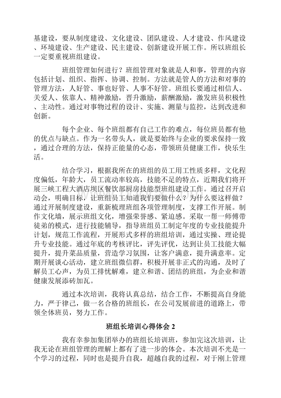 班组长培训心得体会.docx_第2页