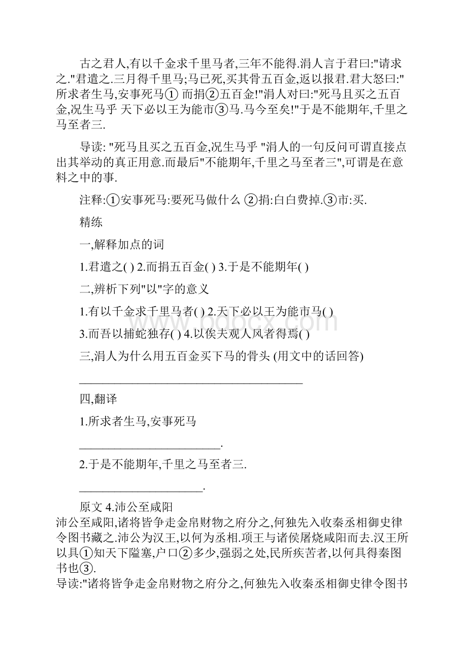 完整word初中课外文言文阅读试题及答案15篇精选推荐文档.docx_第3页