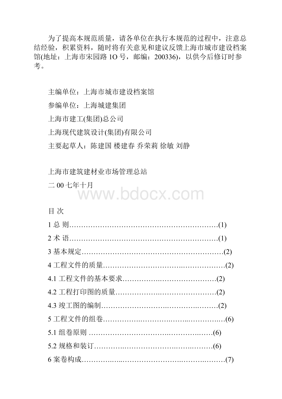 上海市建设项目工程竣工档案编制技术规范.docx_第3页