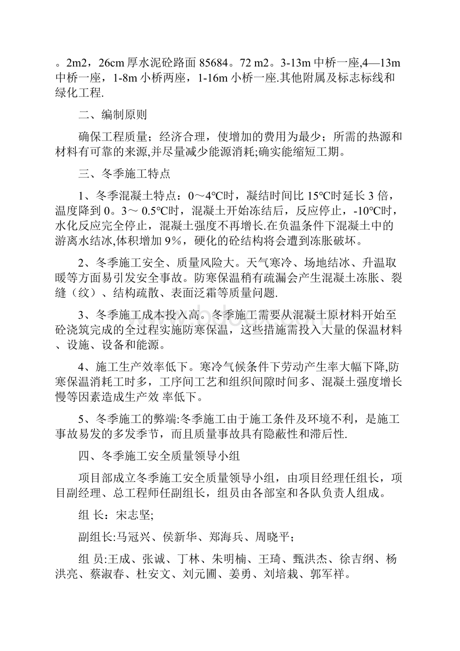 完整冬季施工方案及施工保证措施.docx_第2页