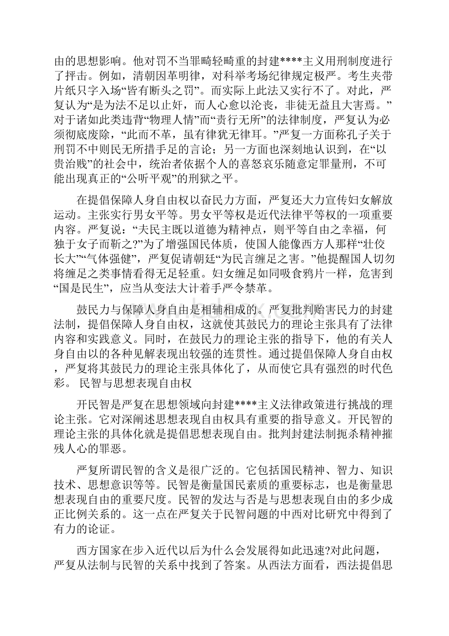 严复的思想演讲范文.docx_第3页