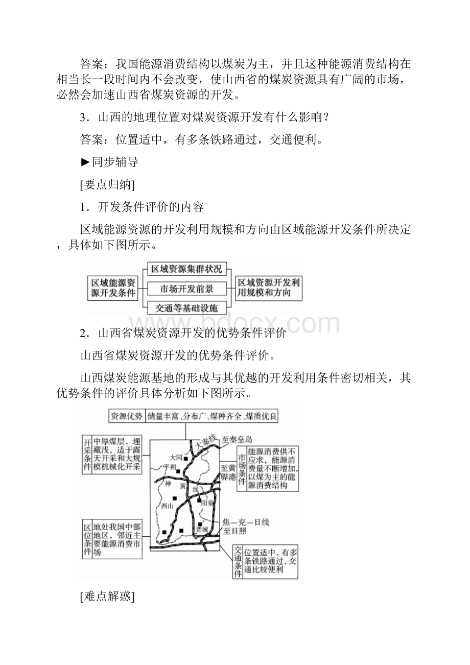 高中地理31能源资源的开发练习新人版必修.docx_第2页