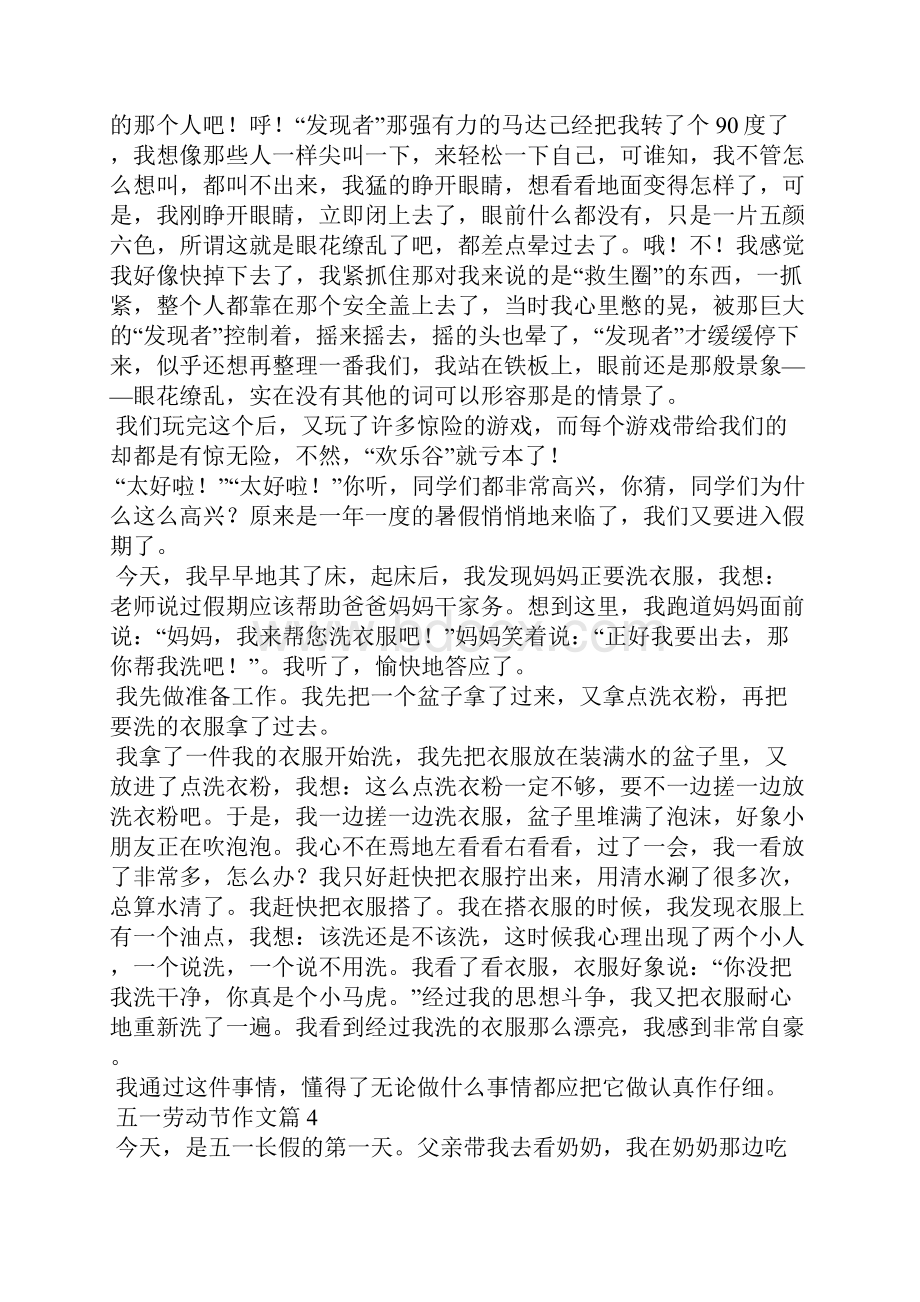 关于五一劳动节作文八篇.docx_第3页