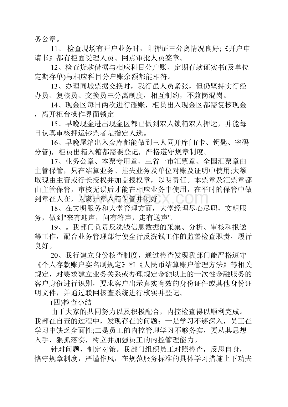 银行内控达标年自查报告.docx_第3页