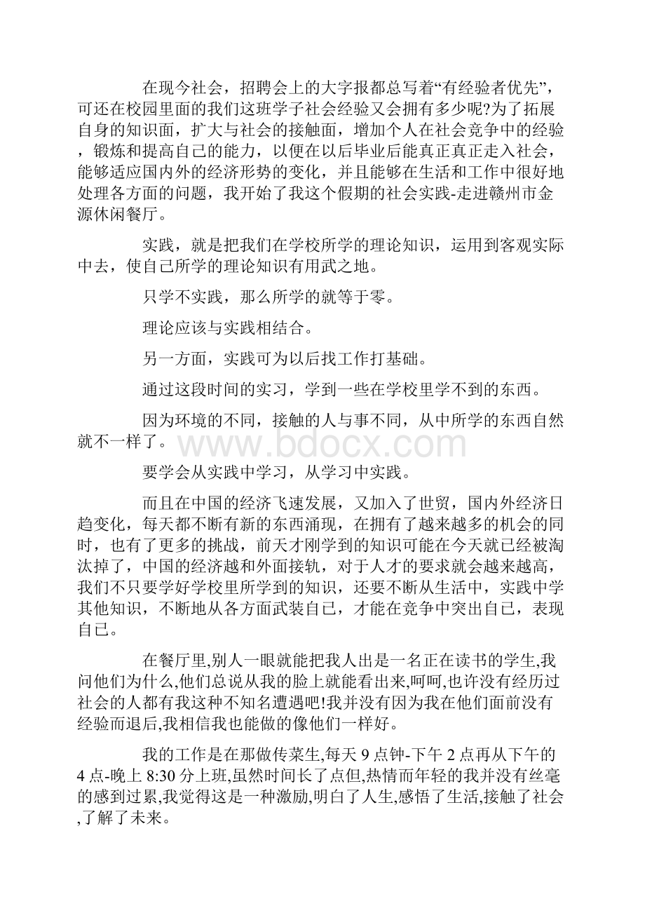 优质社会实践报告3000字范文大学生社会实践报告推荐word版 10页.docx_第2页