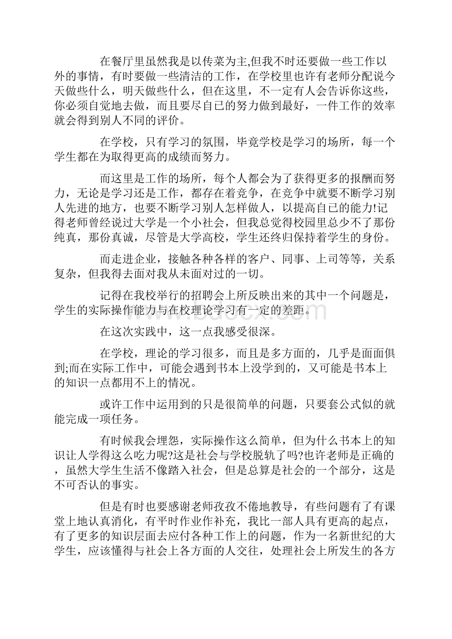 优质社会实践报告3000字范文大学生社会实践报告推荐word版 10页.docx_第3页