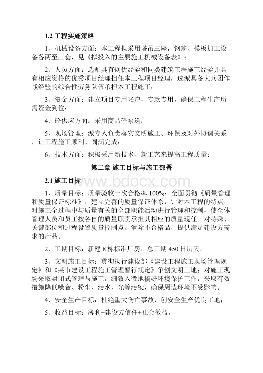 工业园区中小企业创业园建设项目方案.docx_第3页