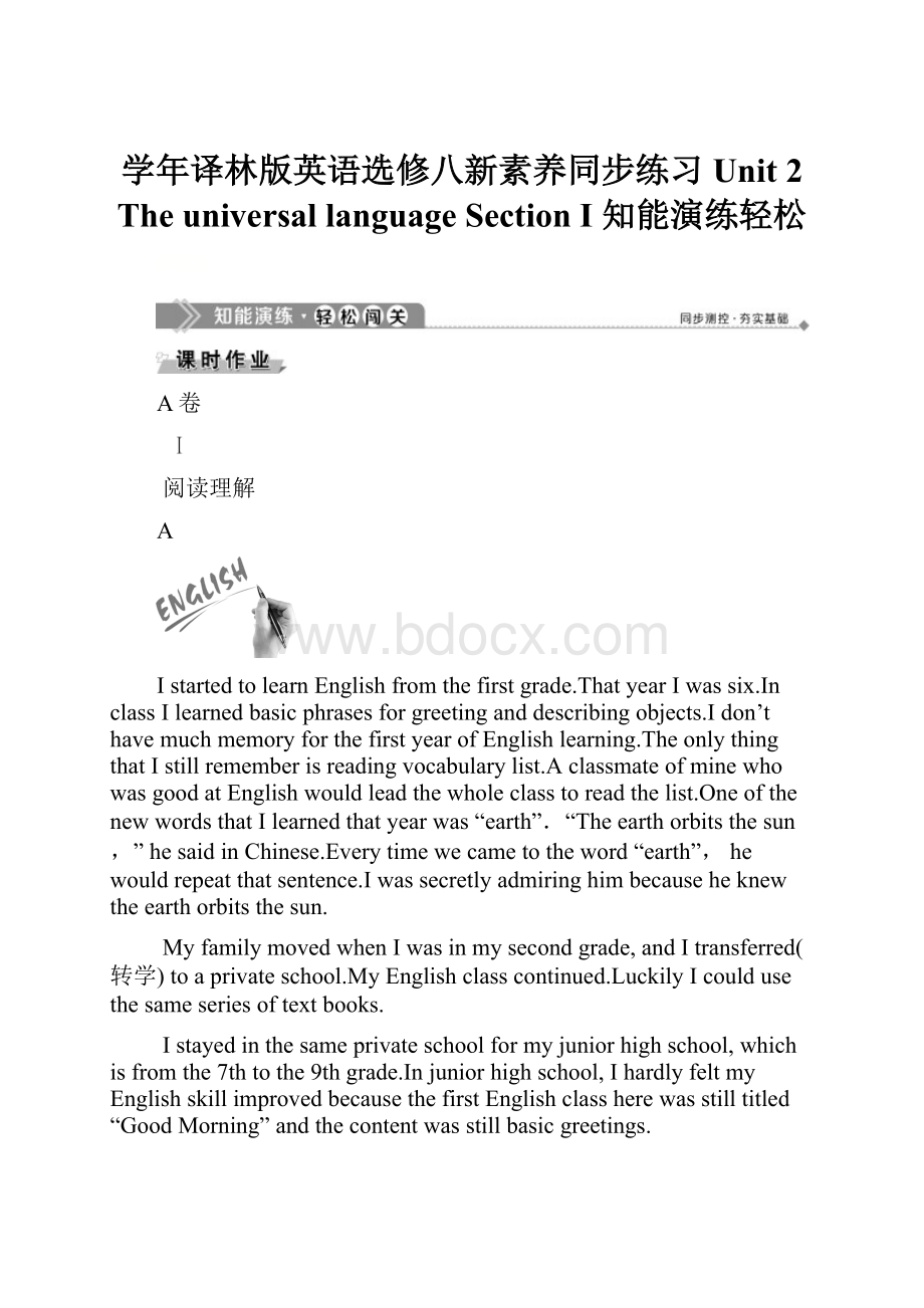 学年译林版英语选修八新素养同步练习Unit 2 The universal language Section Ⅰ 知能演练轻松.docx_第1页