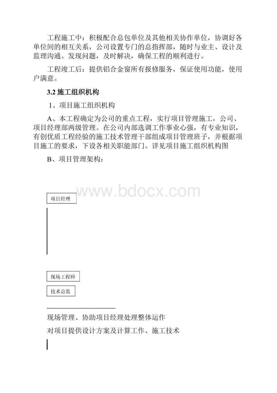 单体铝合金门窗制作安装工程施工组织方案.docx_第3页