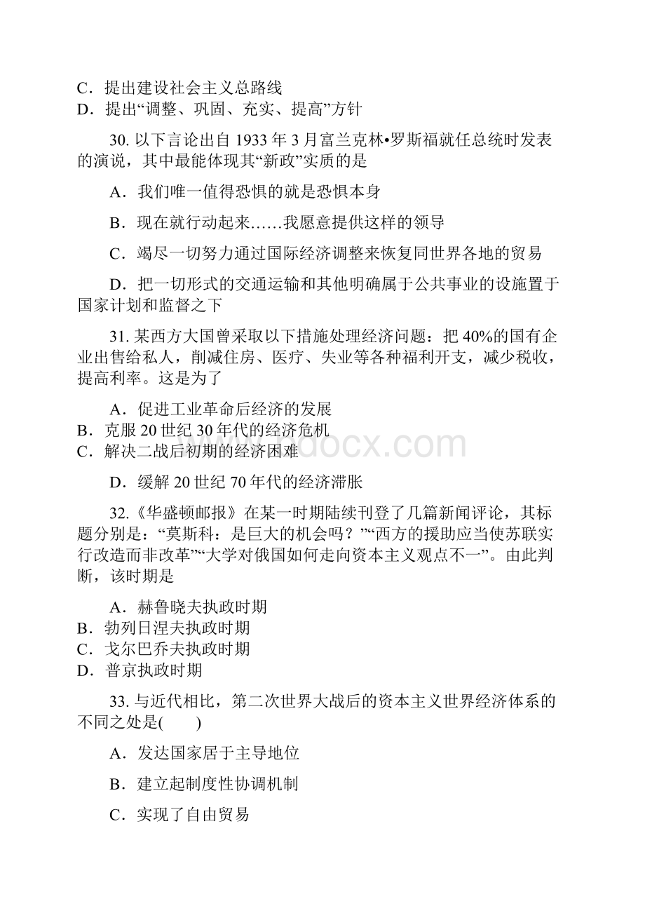 广东省华南师大附中学年高三上学期综合测试一文综历史试题 Word版含答案.docx_第3页