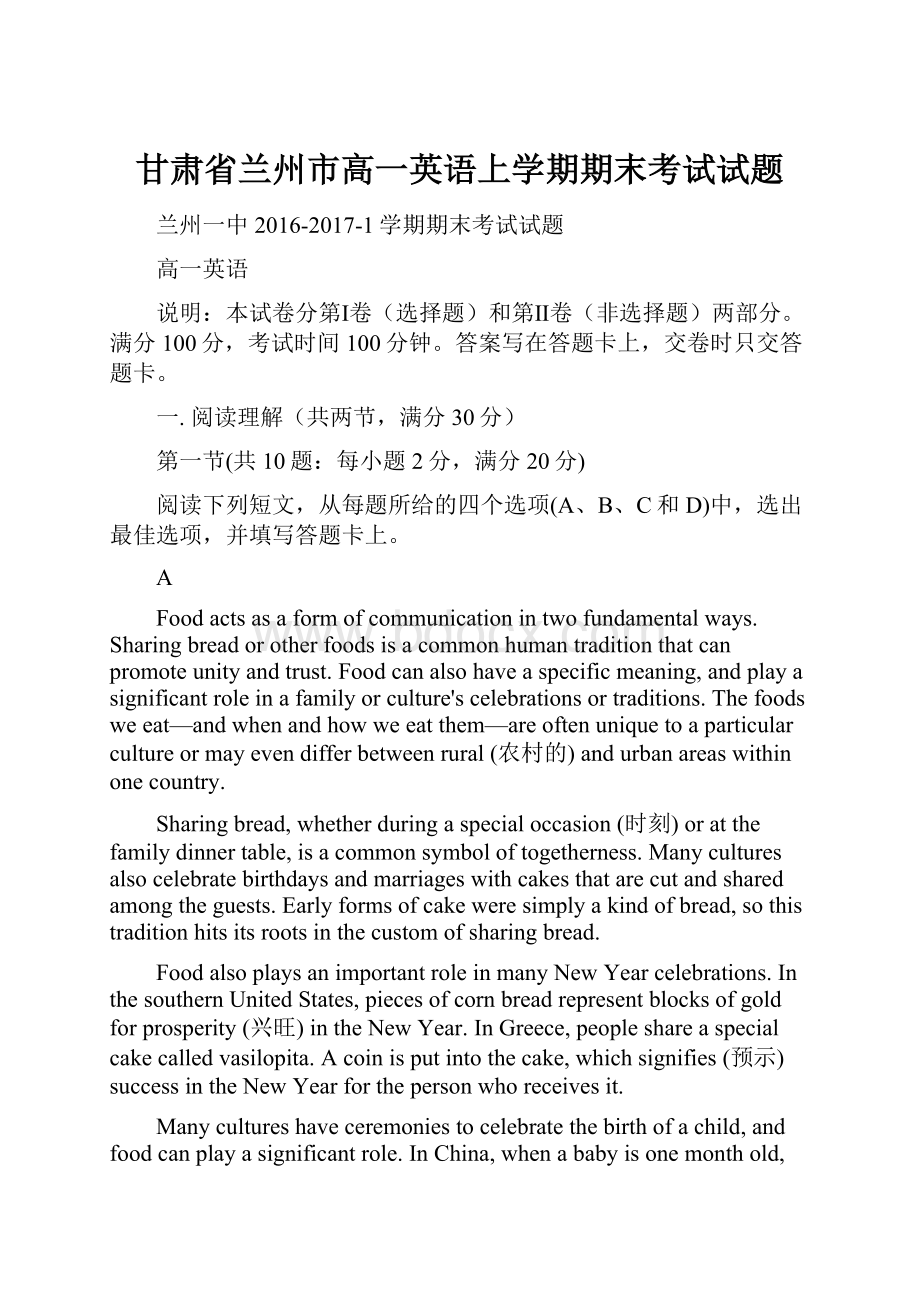 甘肃省兰州市高一英语上学期期末考试试题.docx_第1页