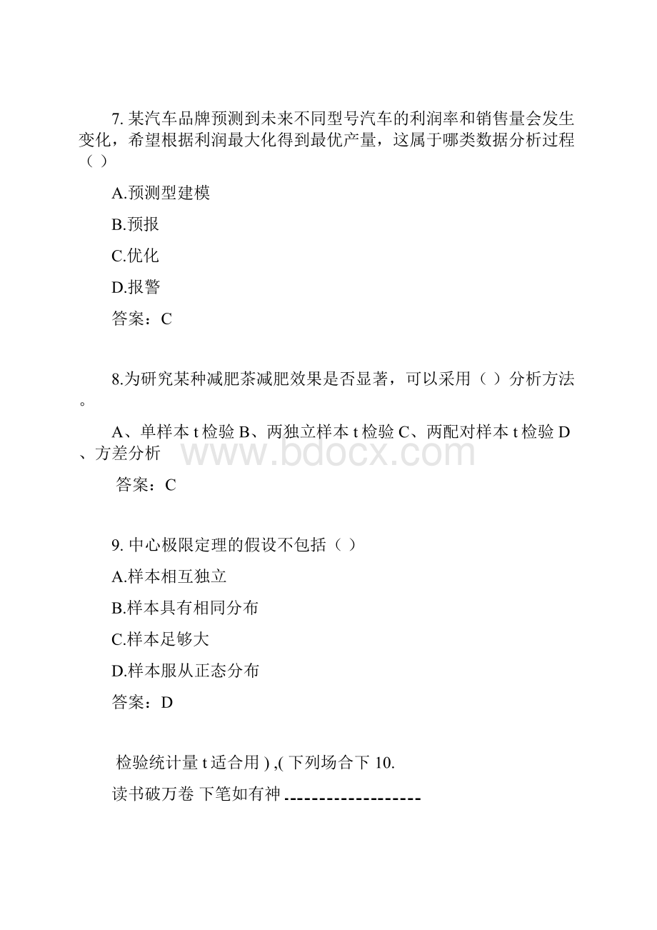 CDA Level1模拟题.docx_第3页