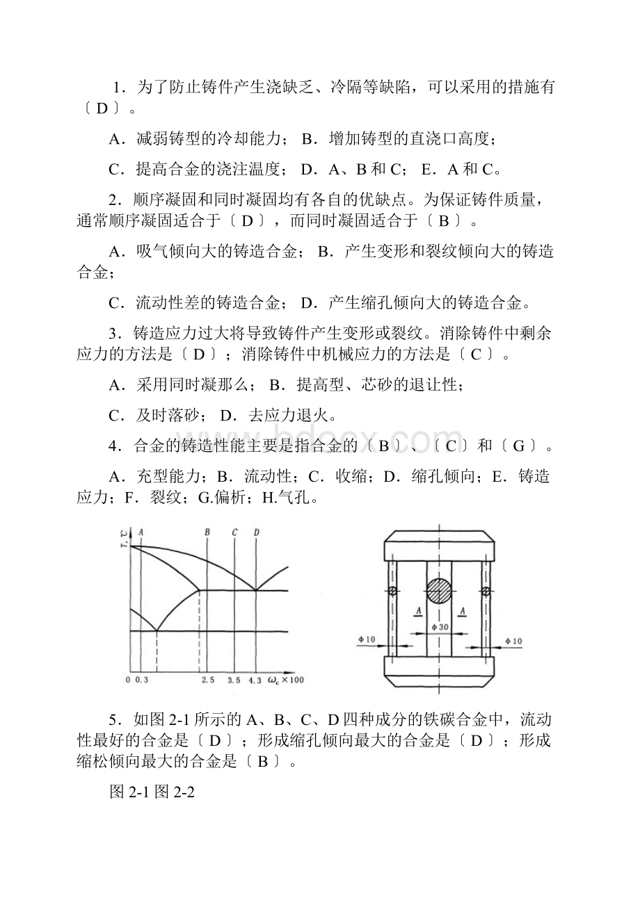 材料成型复习题及答案.docx_第2页