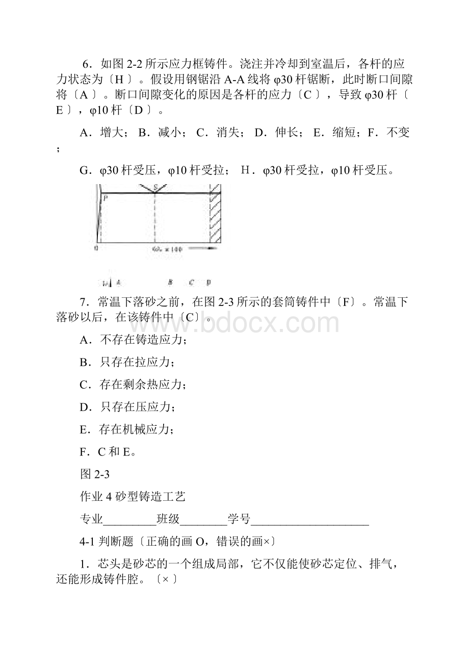 材料成型复习题及答案.docx_第3页