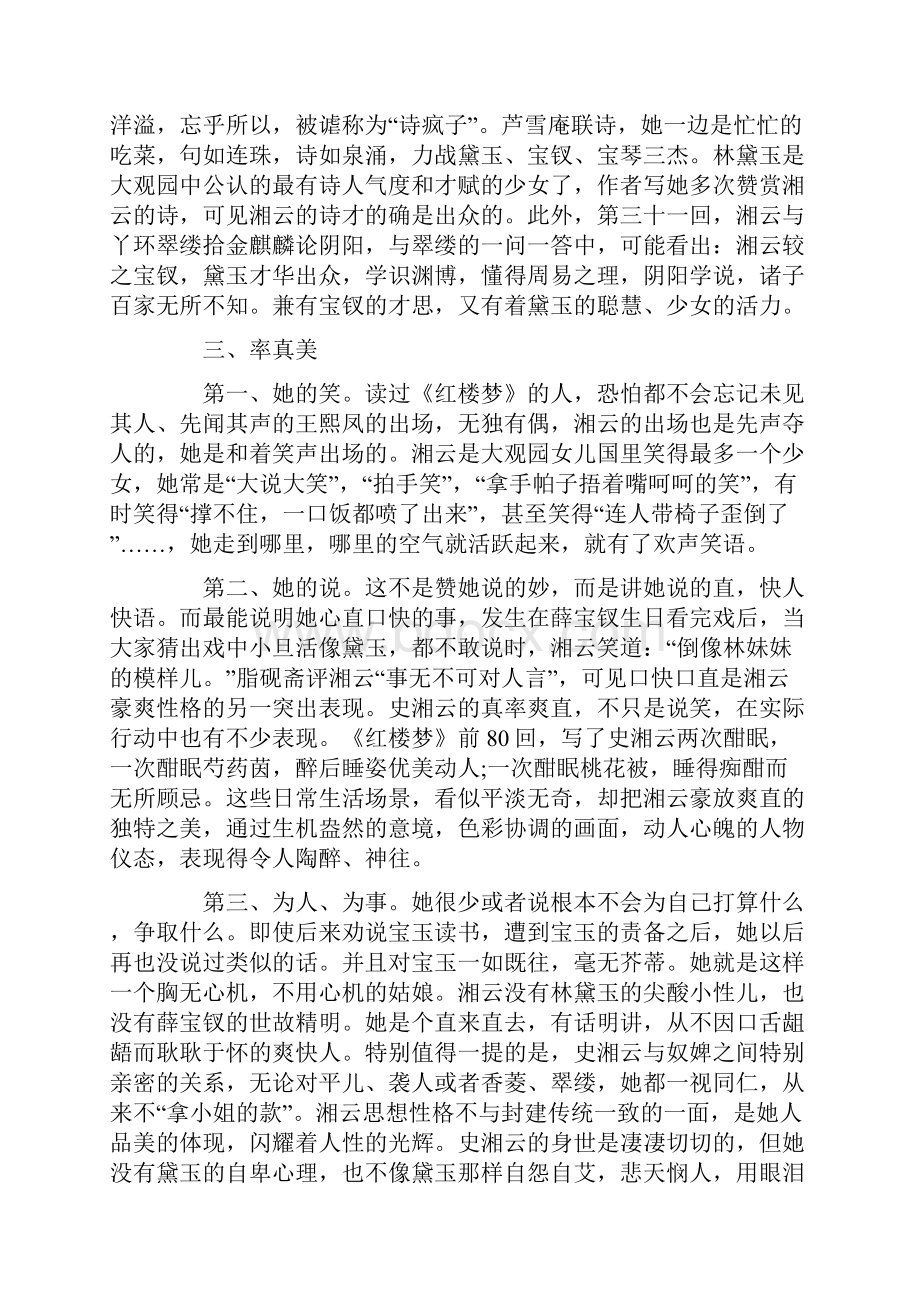 《红楼梦》读书心得总结1000字大全.docx_第2页