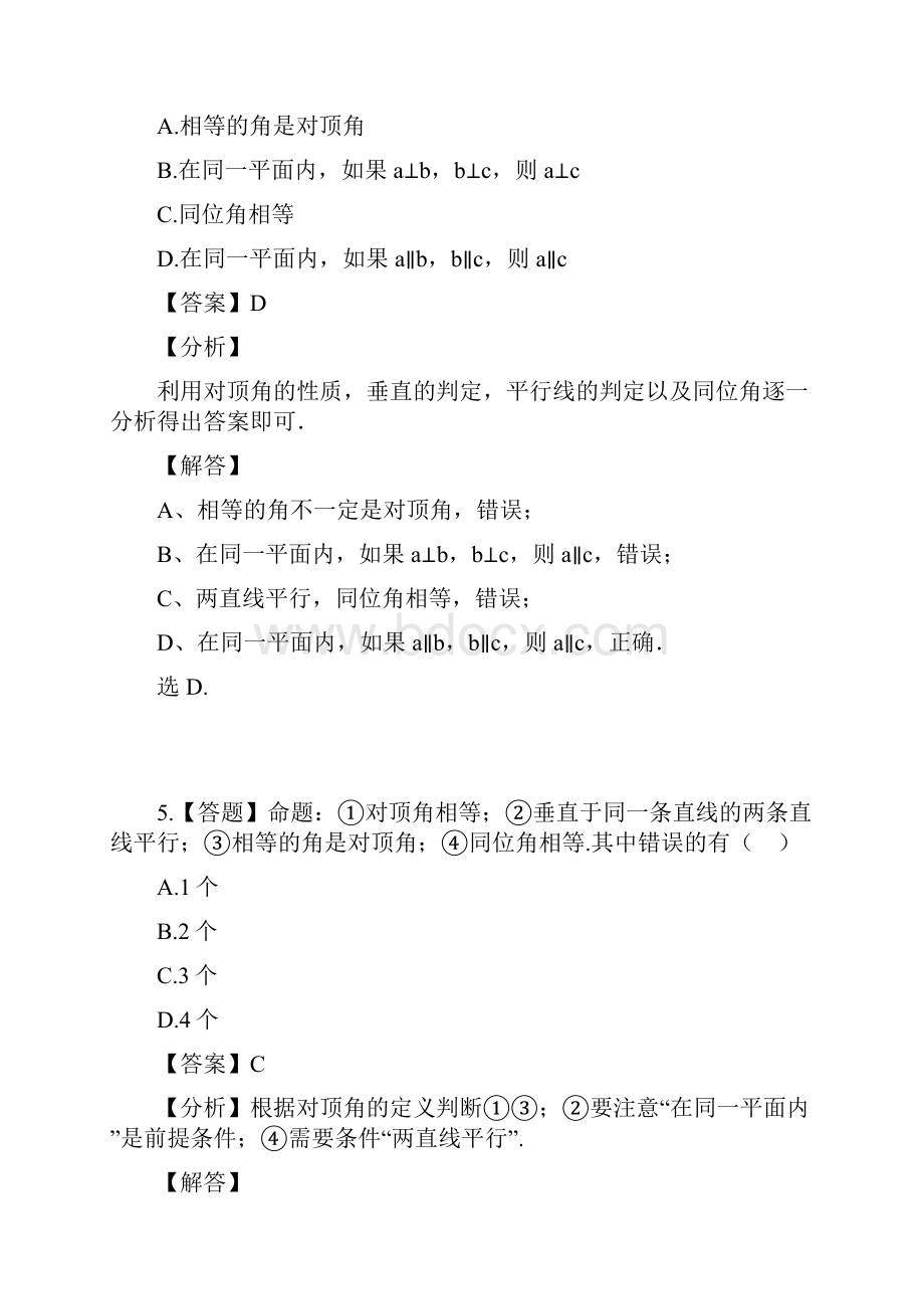 初中数学北京版七年级下册第七章 观察猜想与证明三 猜想与证明76 证明章节测试习题.docx_第3页