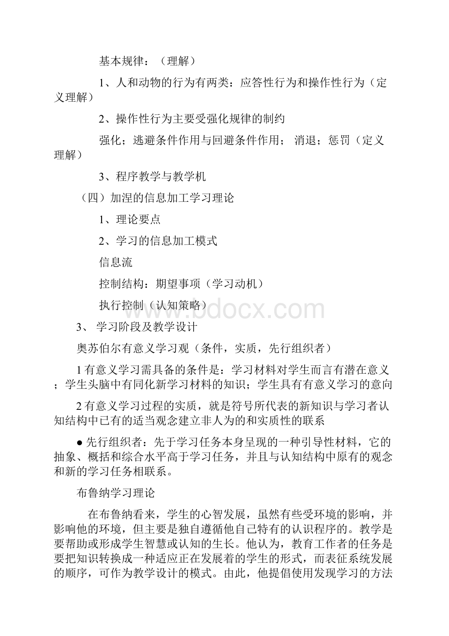 教育心理学复习资料20.docx_第3页