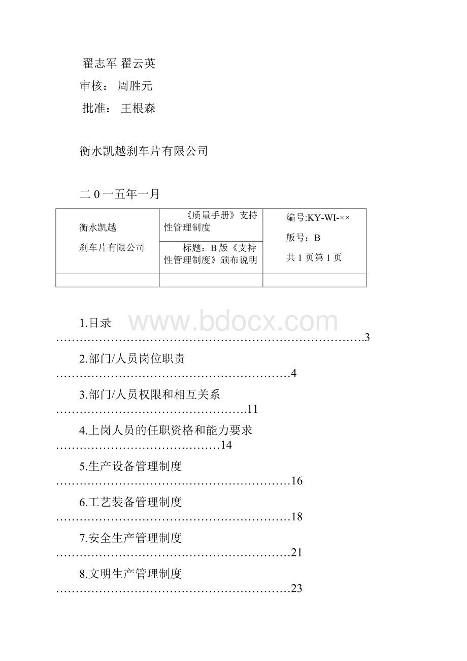 新版支持性管理制度.docx_第2页