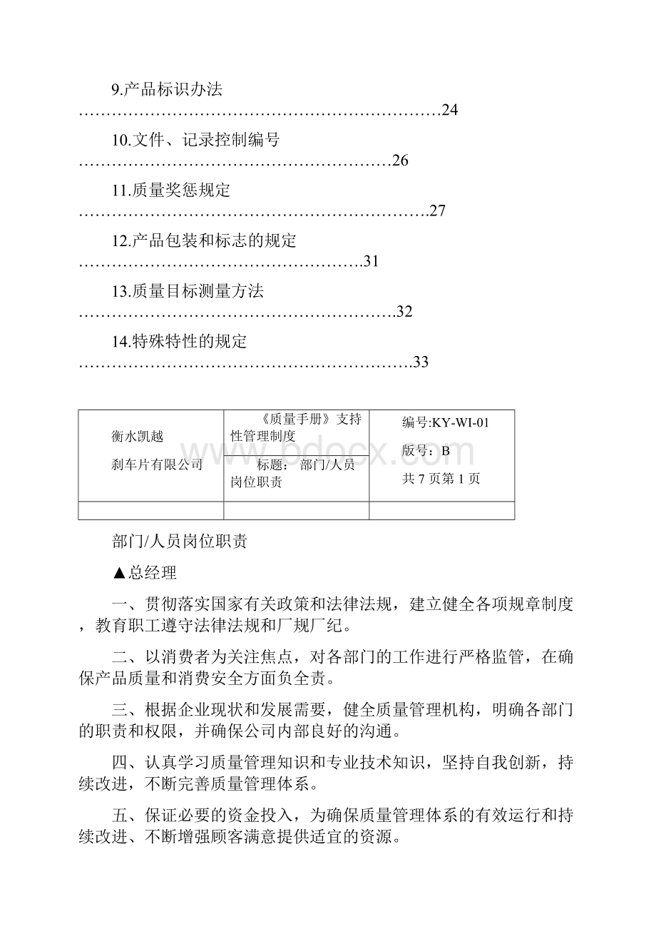 新版支持性管理制度.docx_第3页