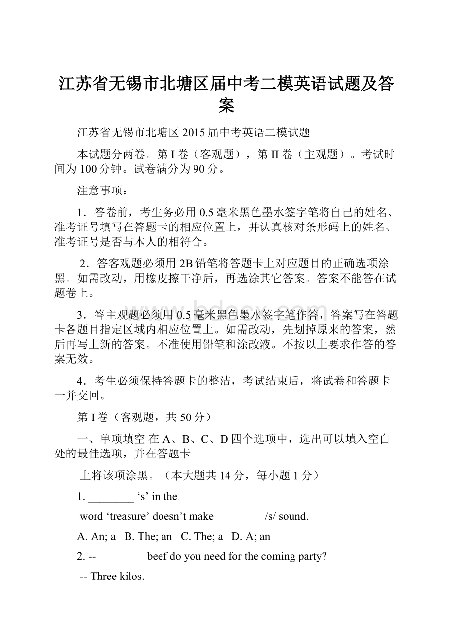 江苏省无锡市北塘区届中考二模英语试题及答案.docx