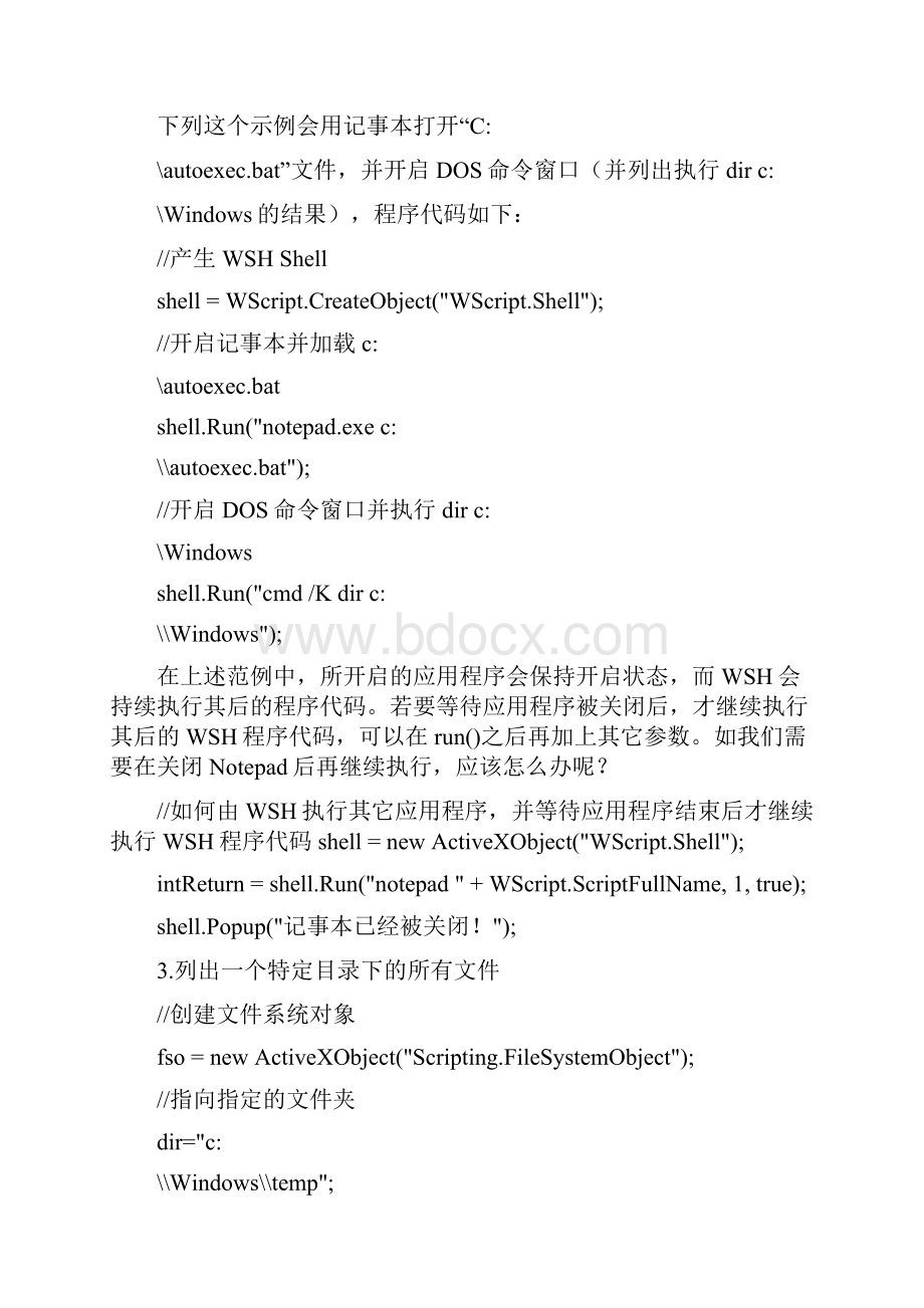 windows脚本实例.docx_第3页