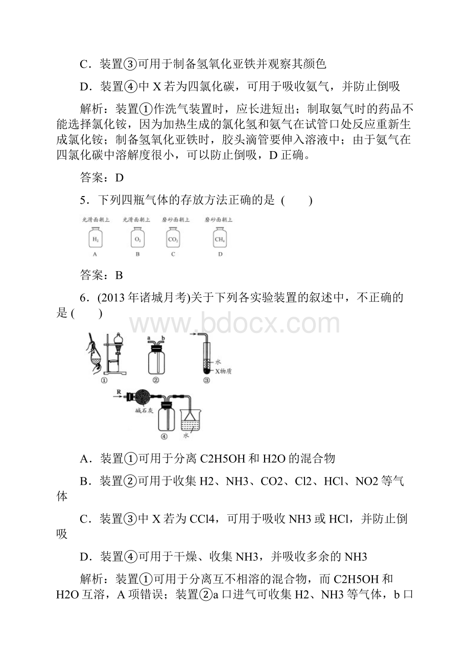 届高考化学一轮复习典型易错讲解第十一章 化学实验基础33.docx_第3页