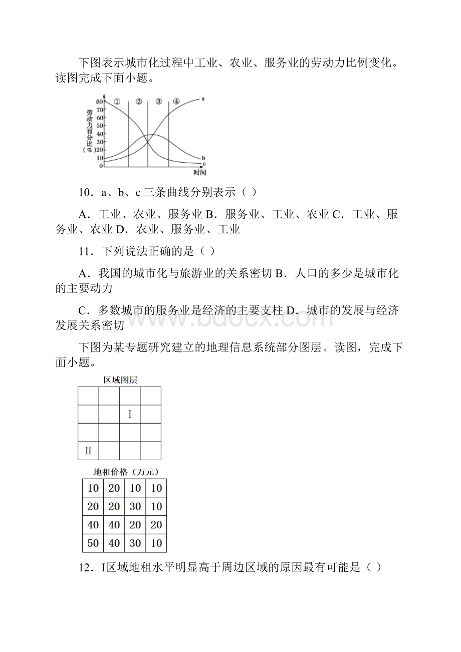 安徽省定远县育才学校学年高一下学期周测地理试题517.docx_第3页