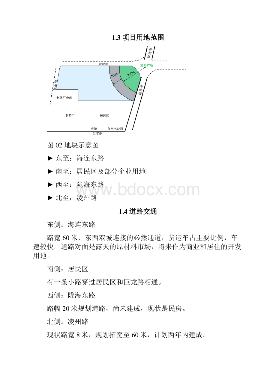 厦门万科建筑规划设计任务书.docx_第3页