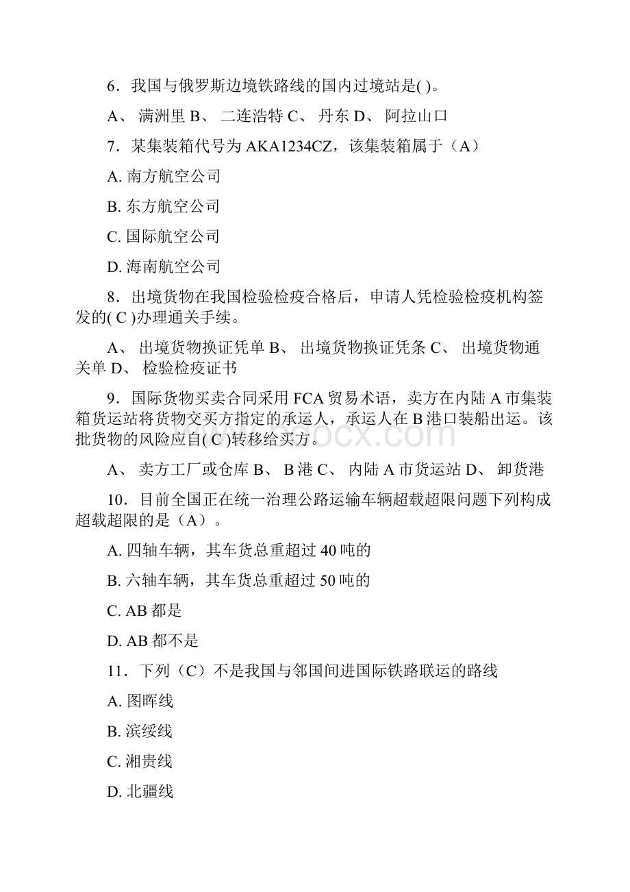 国际货运代理试题c.docx_第2页