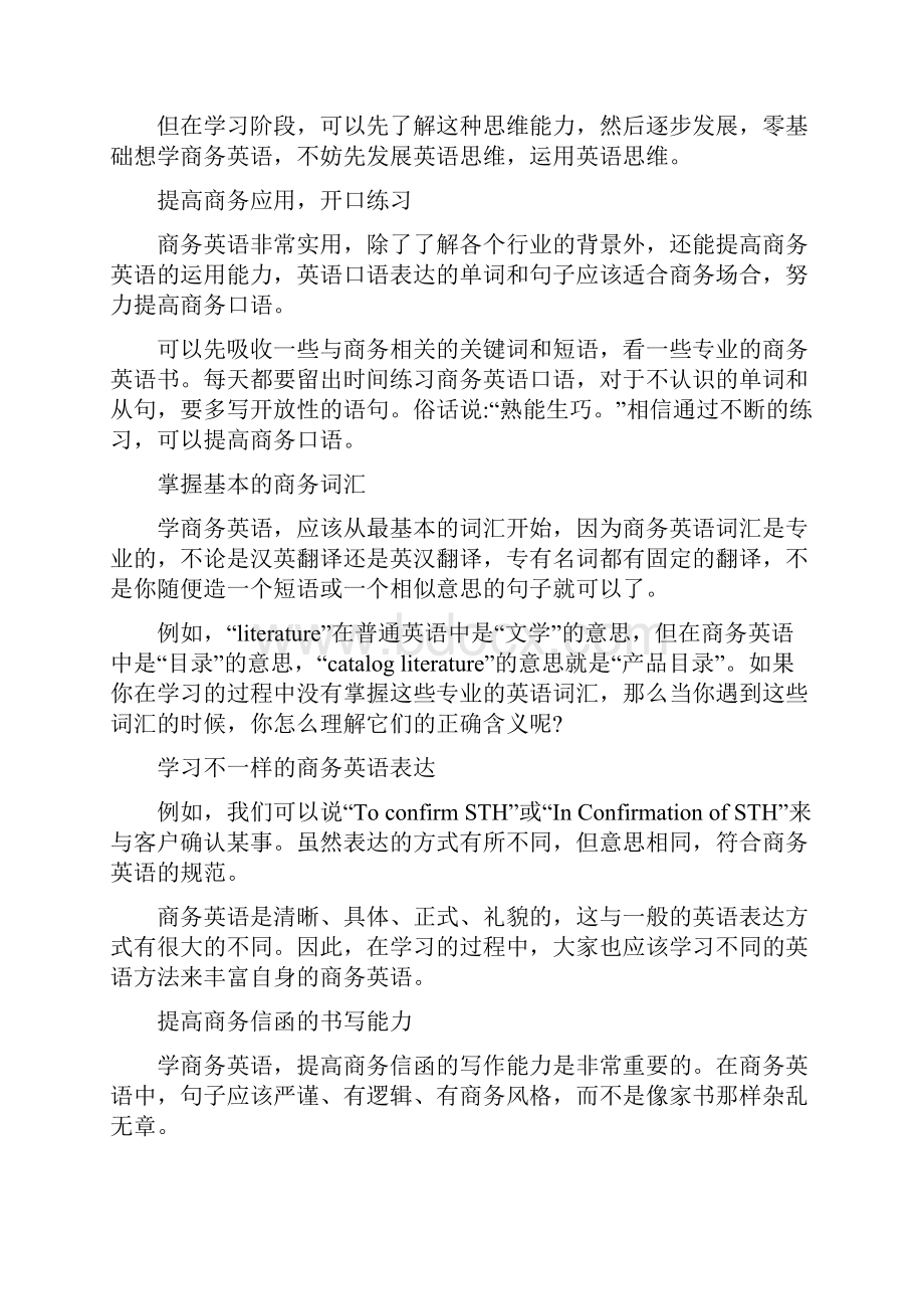 商务英语是学些内容.docx_第3页