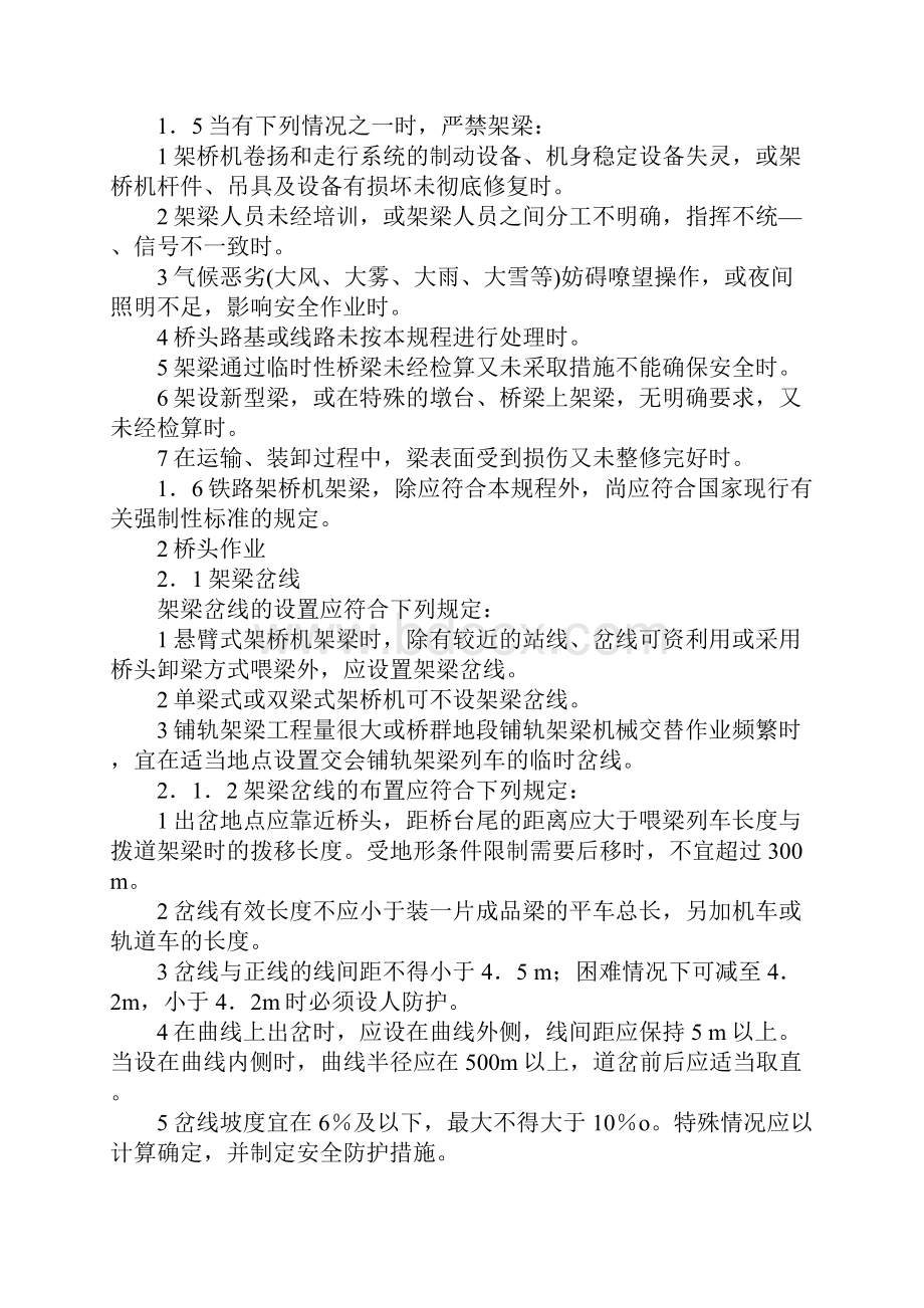 铁路架桥机安全操作规程正式.docx_第2页