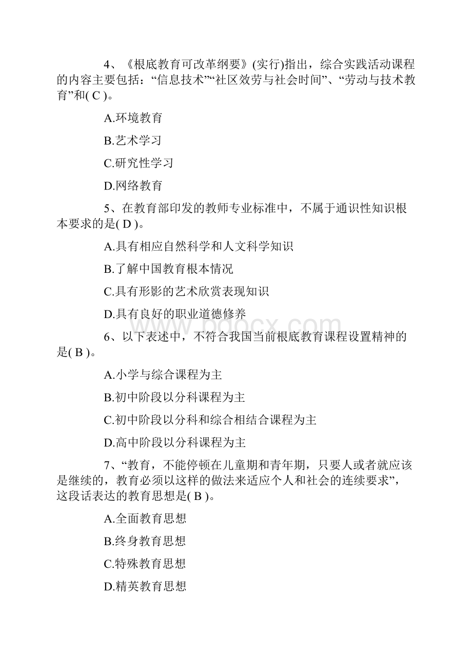 安徽小学教师资格考试综合知识真题及答案.docx_第2页