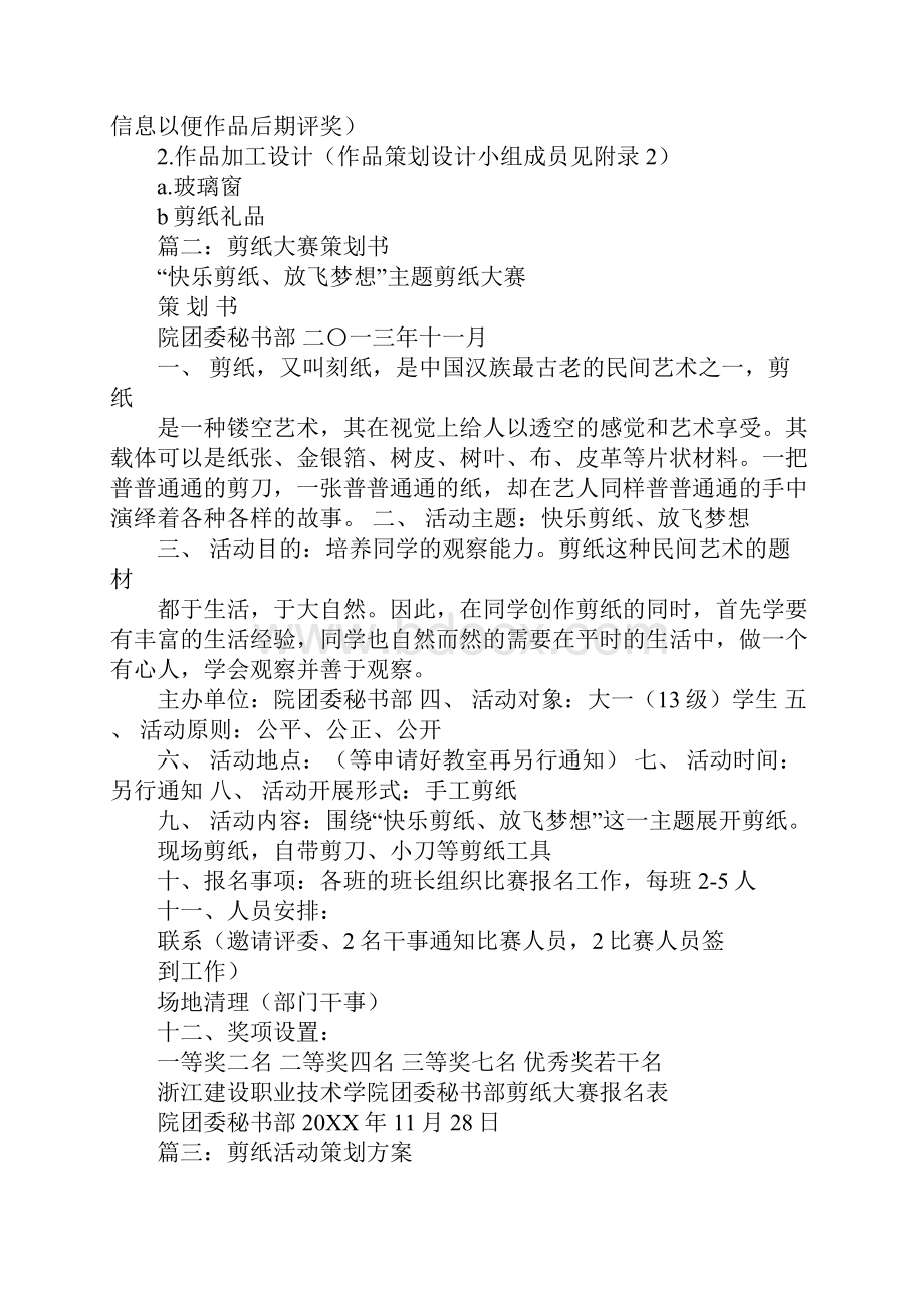 剪纸活动策划书.docx_第3页