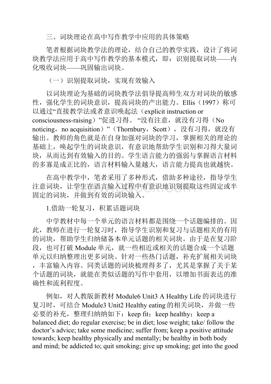 中学英语写作教学中运用词块理论的研究.docx_第3页