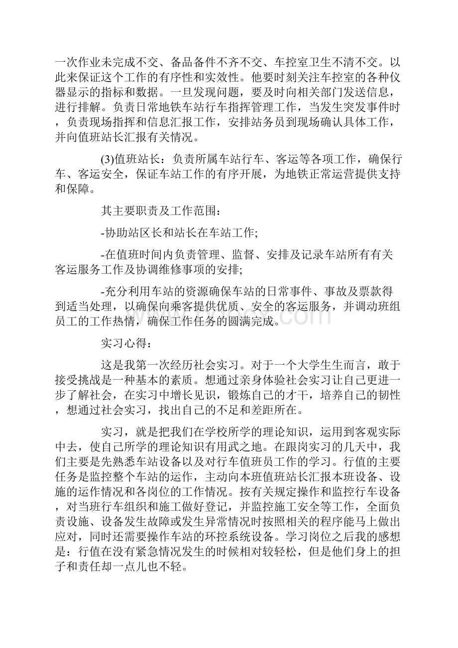 报告范文地铁实习报告五.docx_第3页