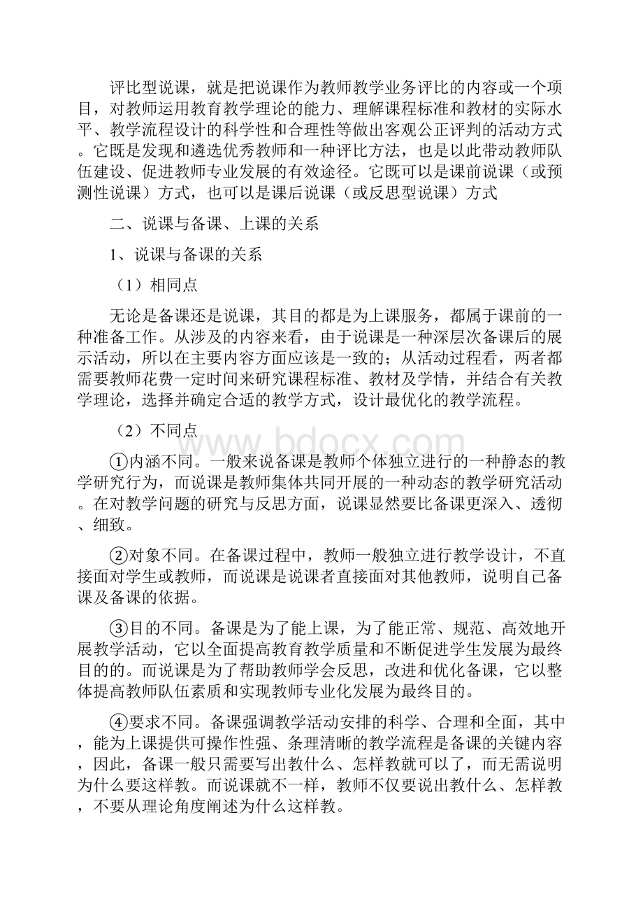 如何进行说课和评课.docx_第2页